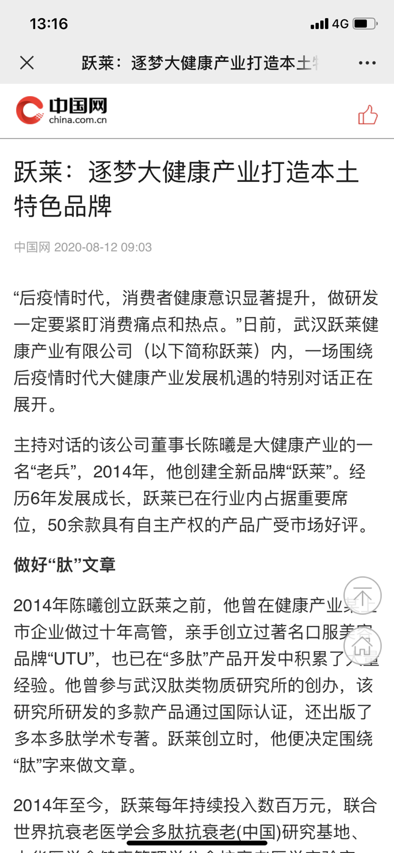 国家级主流媒体中国网刊登认可！跃莱逐梦大健康产业，打造本土特色品牌