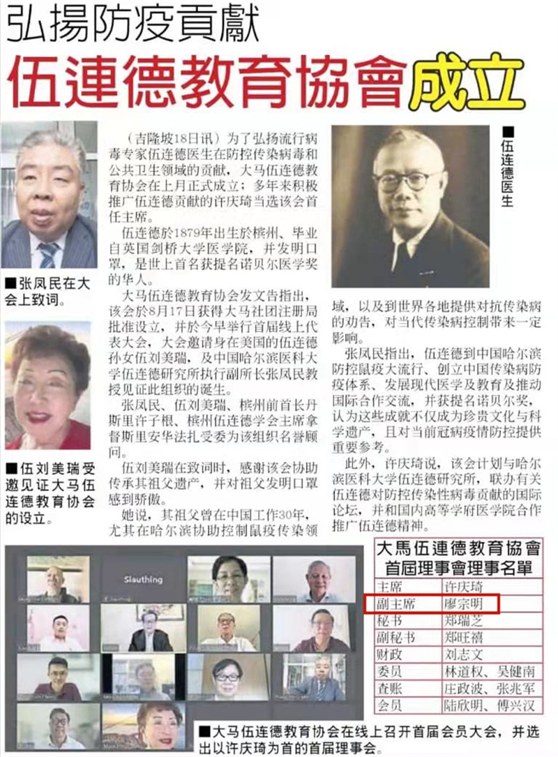 跃莱总裁当选马来西亚伍连德教育协会副主席，大力弘扬伍连德精神